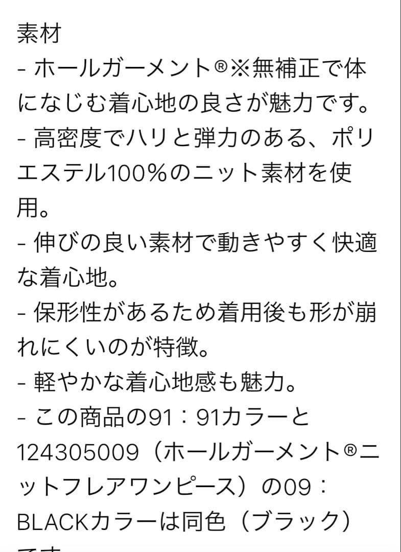 ホールガーメント®ニットフレアワンピース（長袖）