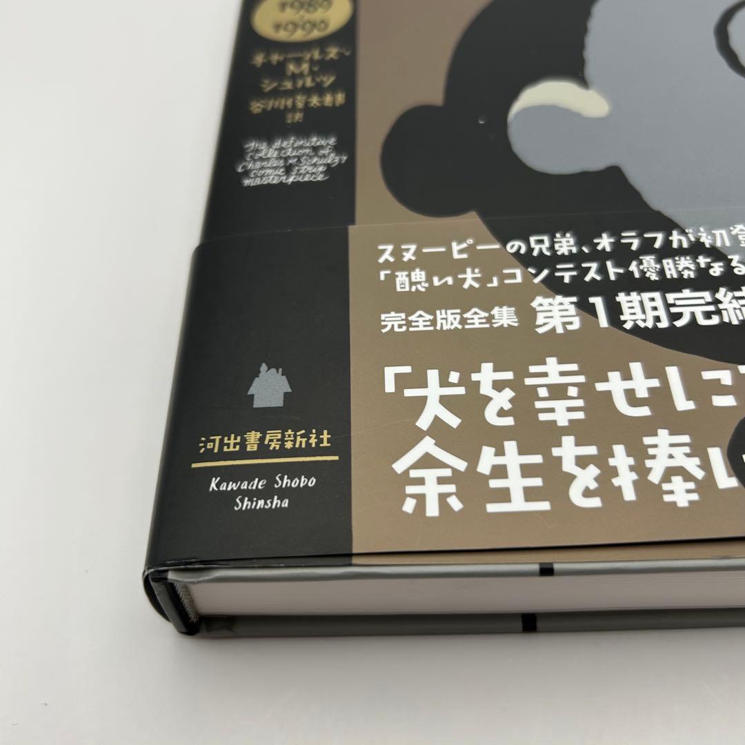 帯付き‼️ 完全版　ピーナッツ全集　20巻