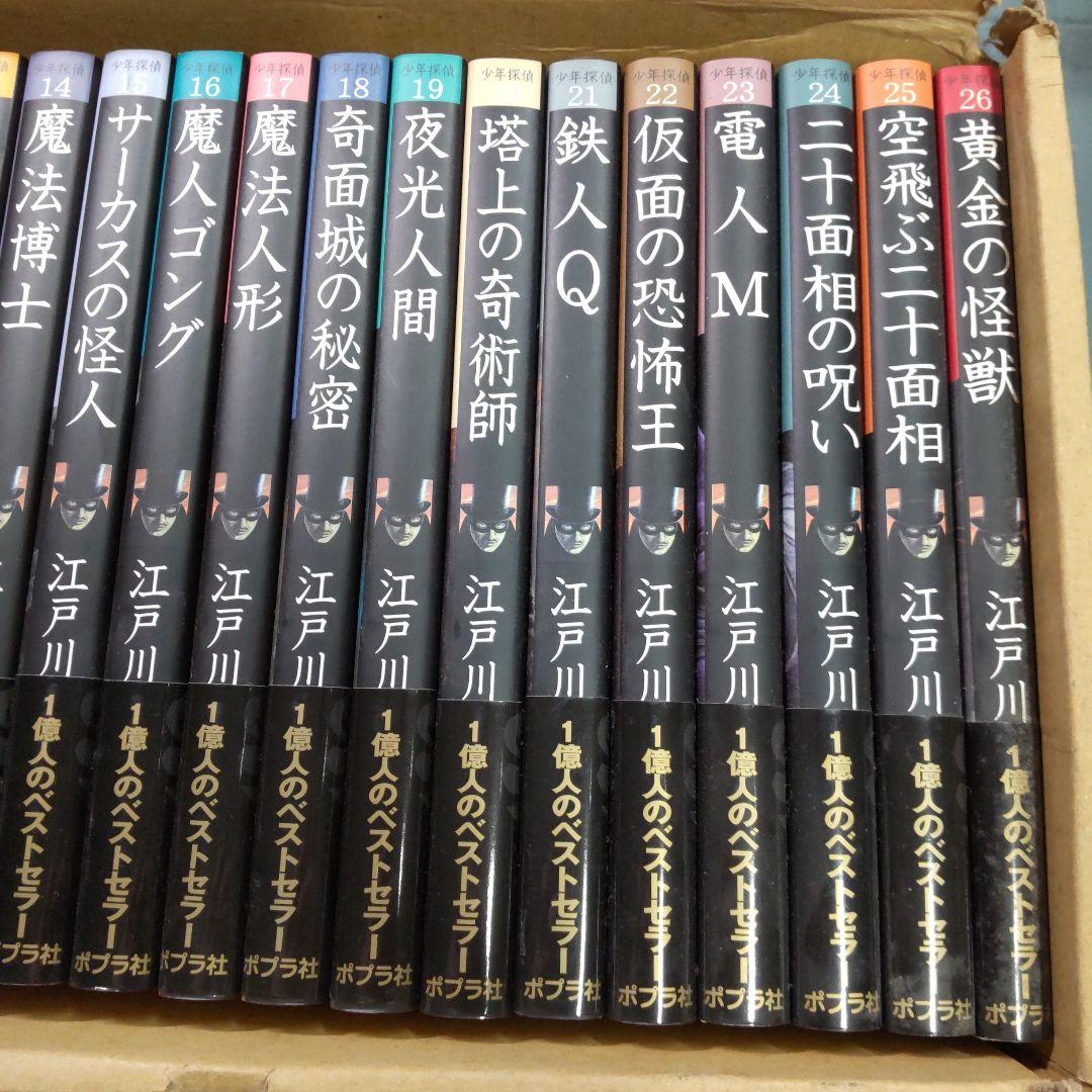 文庫版　少年探偵・江戸川乱歩　全２６巻セット　ポプラ社　ポップやポスター付