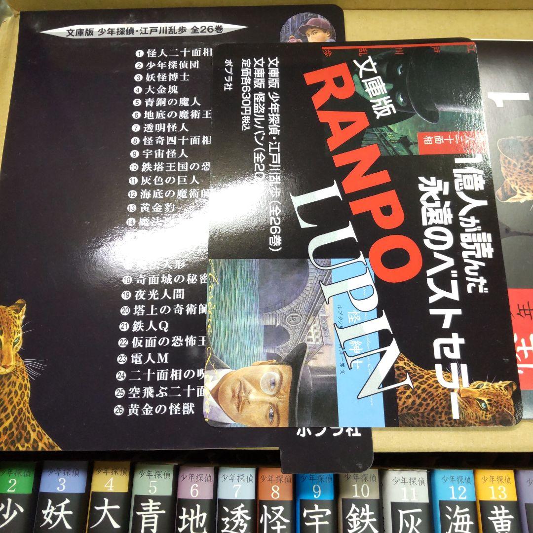 文庫版　少年探偵・江戸川乱歩　全２６巻セット　ポプラ社　ポップやポスター付