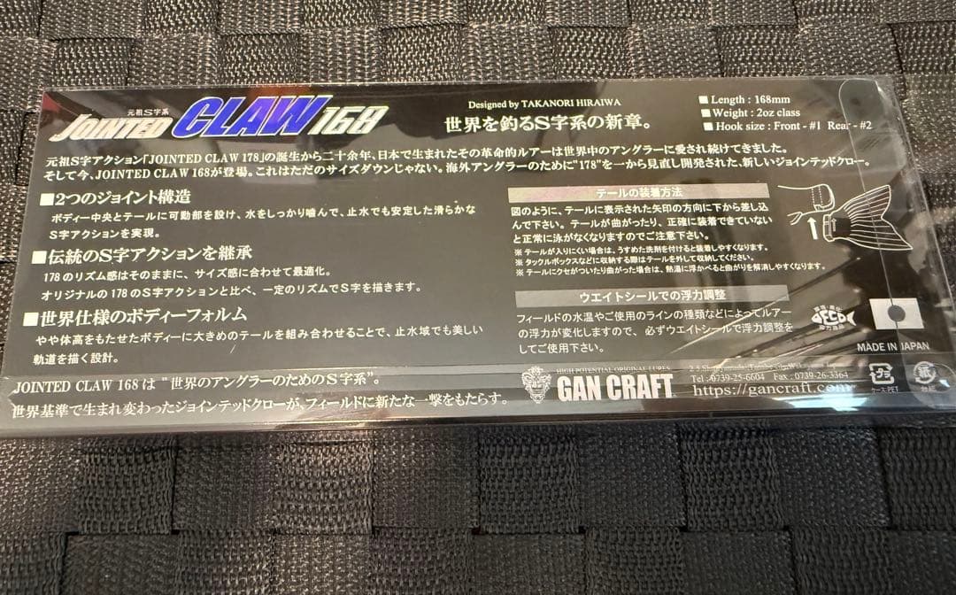 【値下げ交渉不可】ガンクラフト　ジョインテッドクロー168 オリカラ