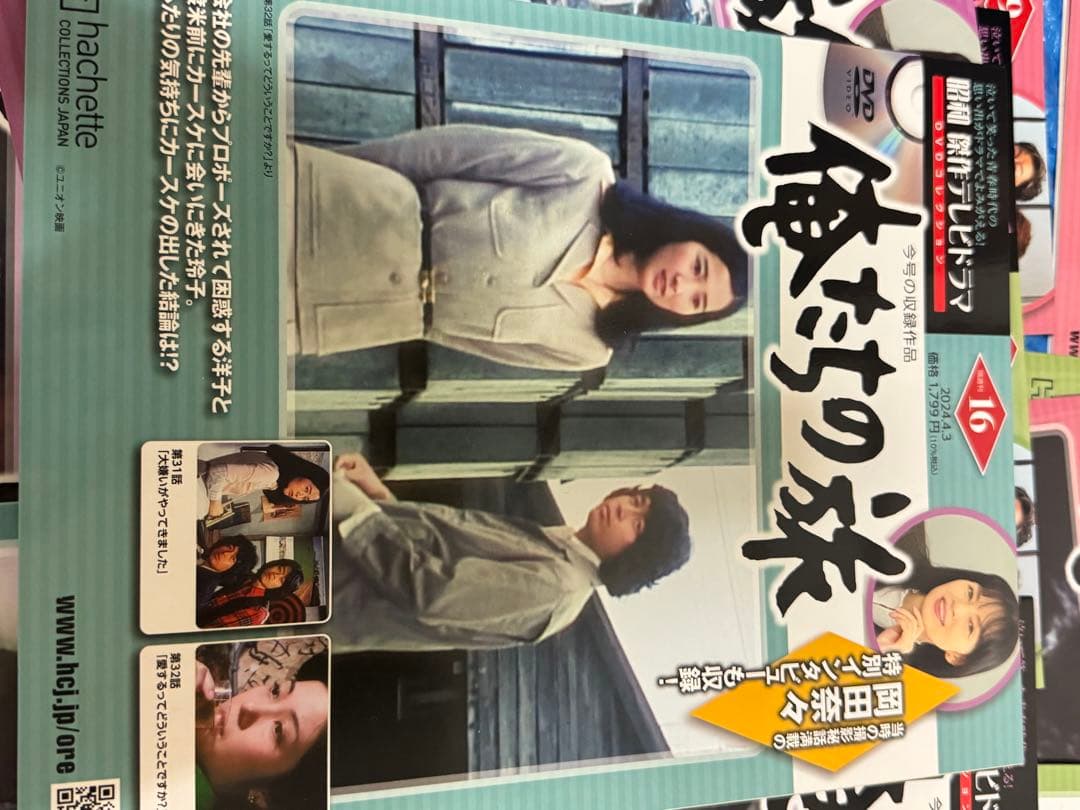 昭和傑作テレビドラマDVDコレクション俺たちの旅全話1~23セットおまけ付き