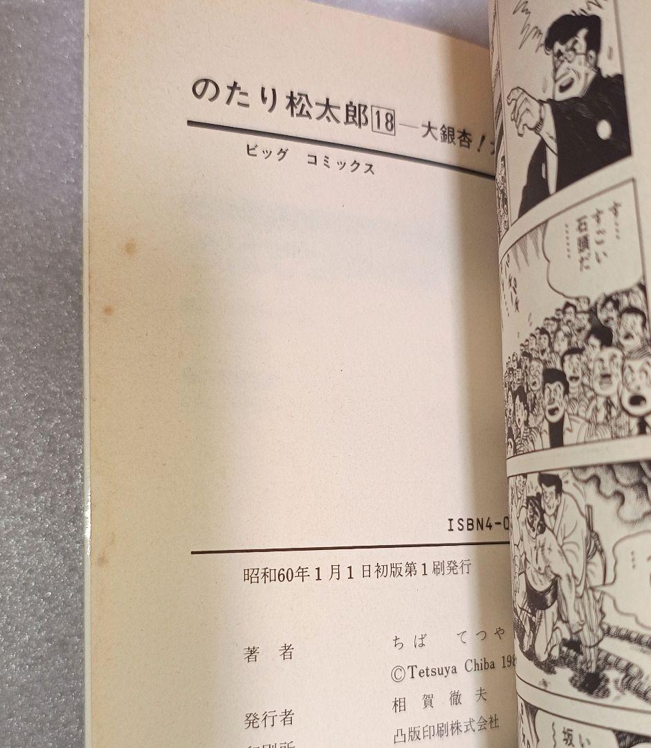 のたり松太郎 13〜36巻セット