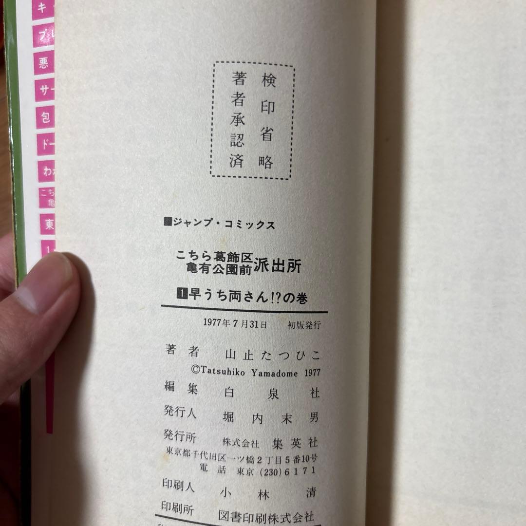 こち亀一巻　初版