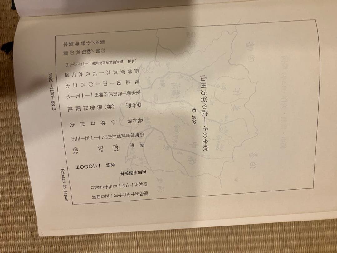 山田方谷の詩 その全訳 宮原信著