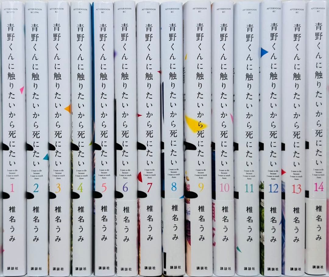 【初版多数】★青野くんに触りたいから死にたい 1〜14巻 全巻セット★
