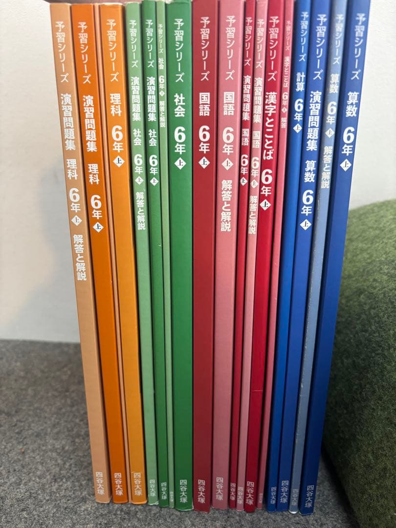 予習シリーズ 6年生 教科書セット