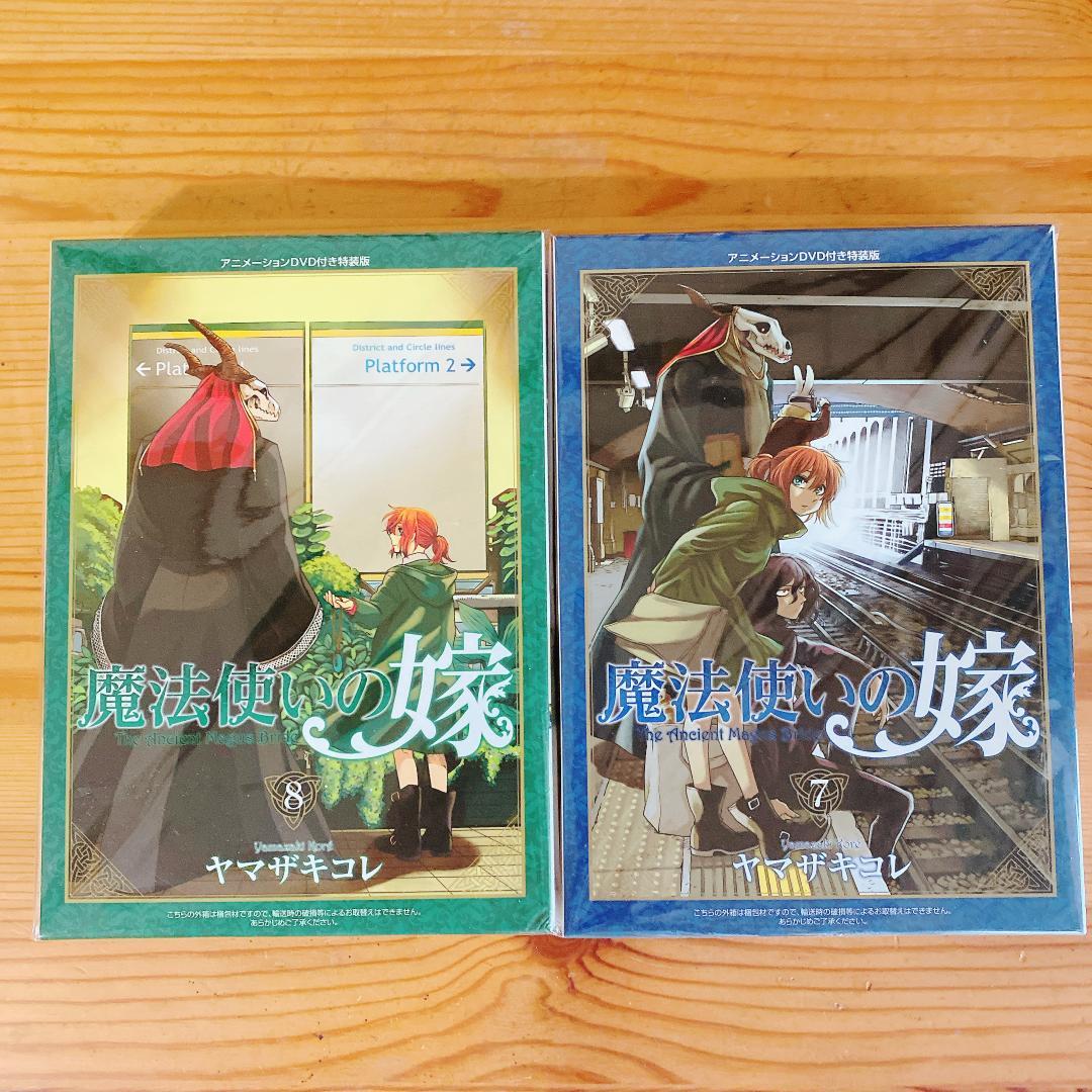 魔法使いの嫁 1~21巻 全巻セット 特装版５冊 短編集1冊 付き