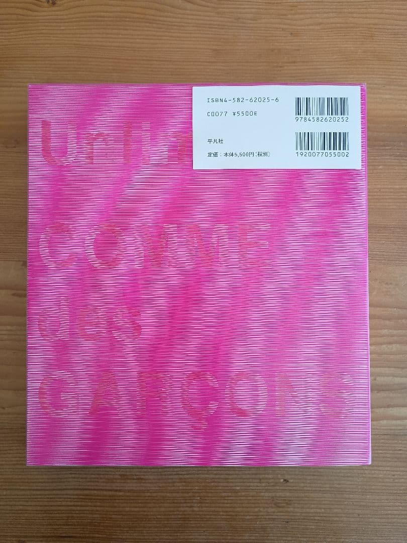 アンリミテッド：コム デ ギャルソン COMME des GARCONS