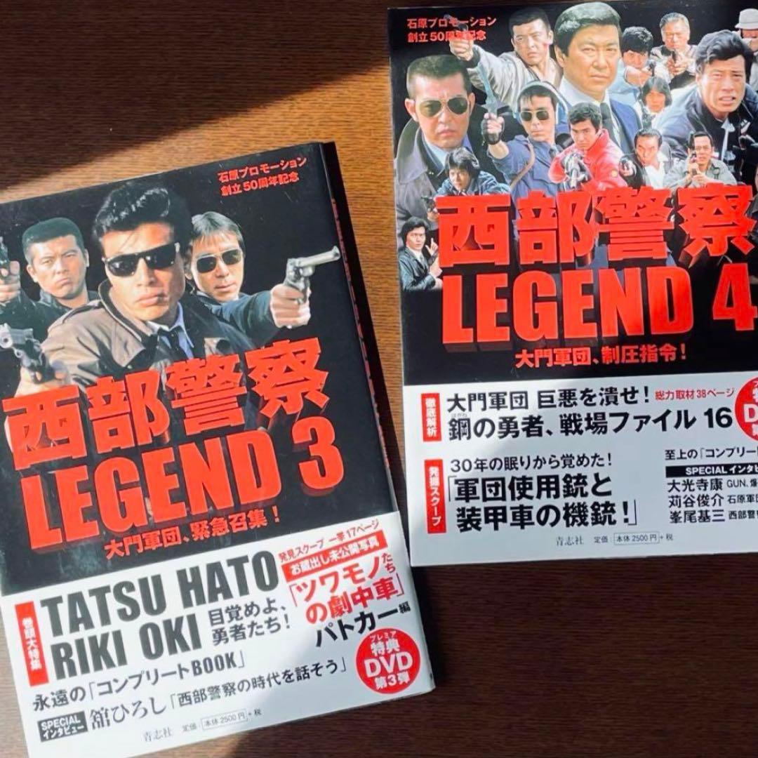 希少『西部警察LEGEND』全12冊セット　コンプリートBOOK 送料込み