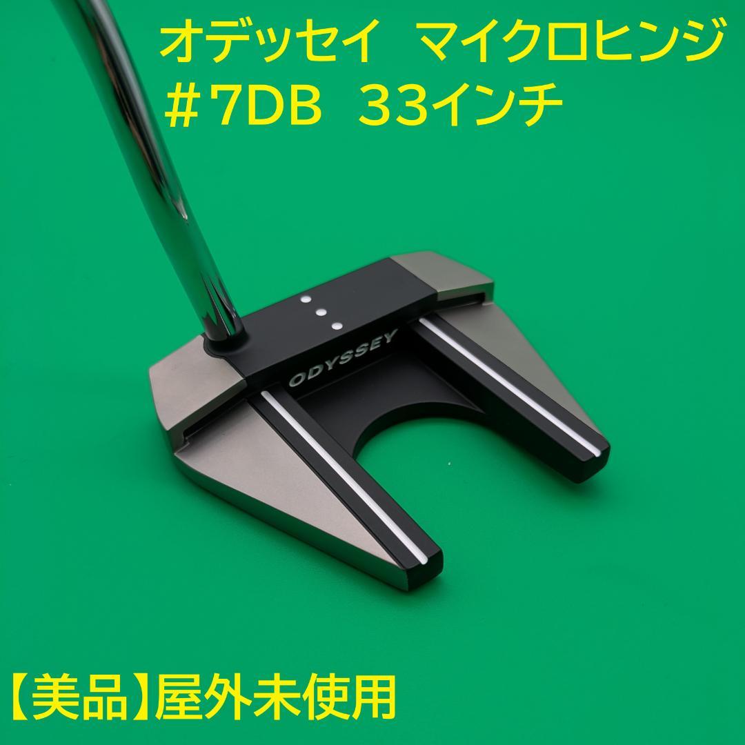 ODYSSEY MICROHINGE（マイクロヒンジ）#7 DB 33インチ