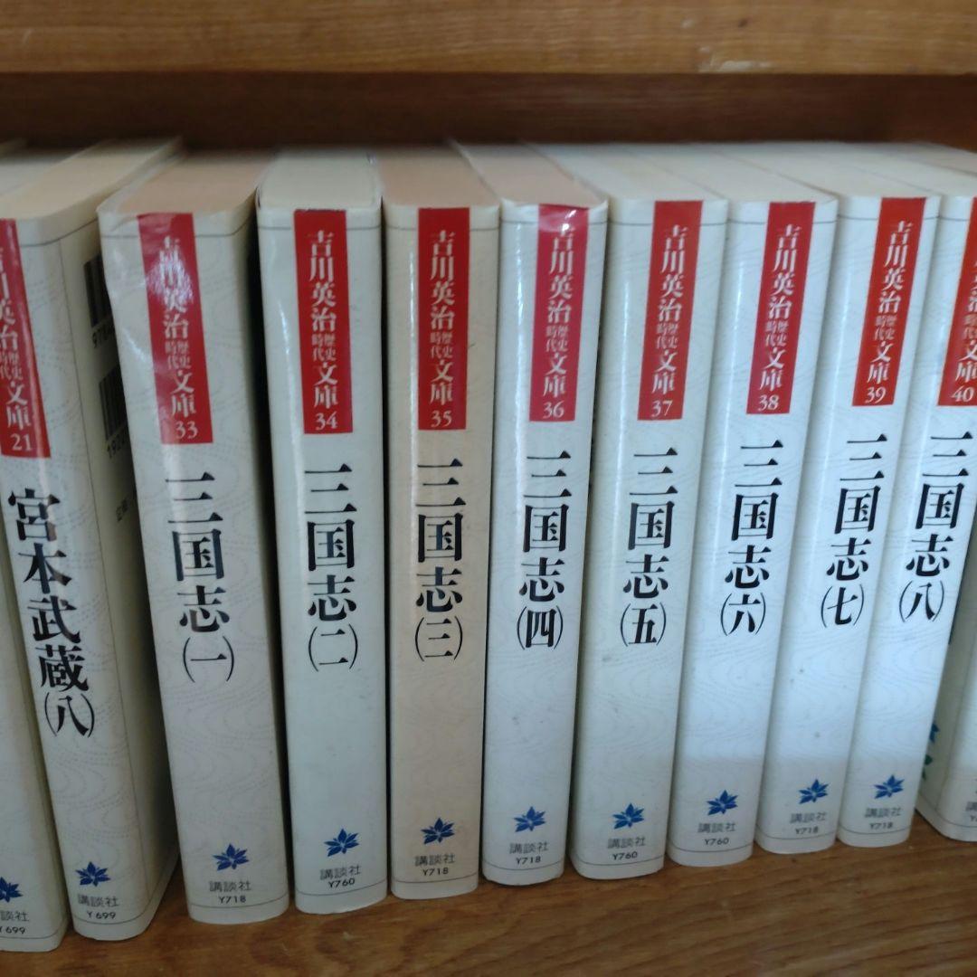 吉川英治著作 20冊セット 三国志 宮本武蔵 親鸞他