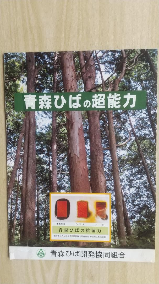 ヒノキオイル ※青森ヒバ油 (精油) 500㎖ ／虫よけ・抗菌・アロマ・カビ予防