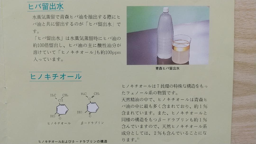 ヒノキオイル ※青森ヒバ油 (精油) 500㎖ ／虫よけ・抗菌・アロマ・カビ予防