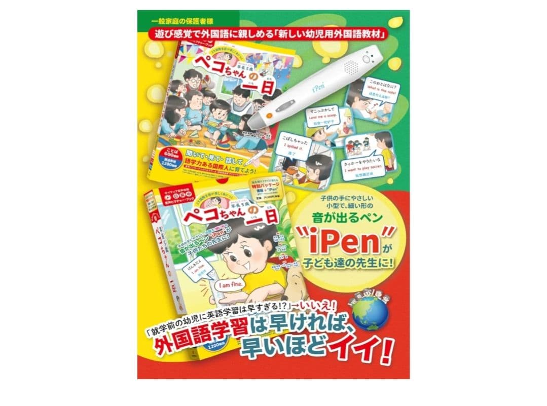 ペコちゃんの一日 iPen付き