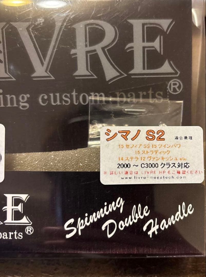 LIVRE WING 100 ダブルハンドル　カスタムバランサーセット