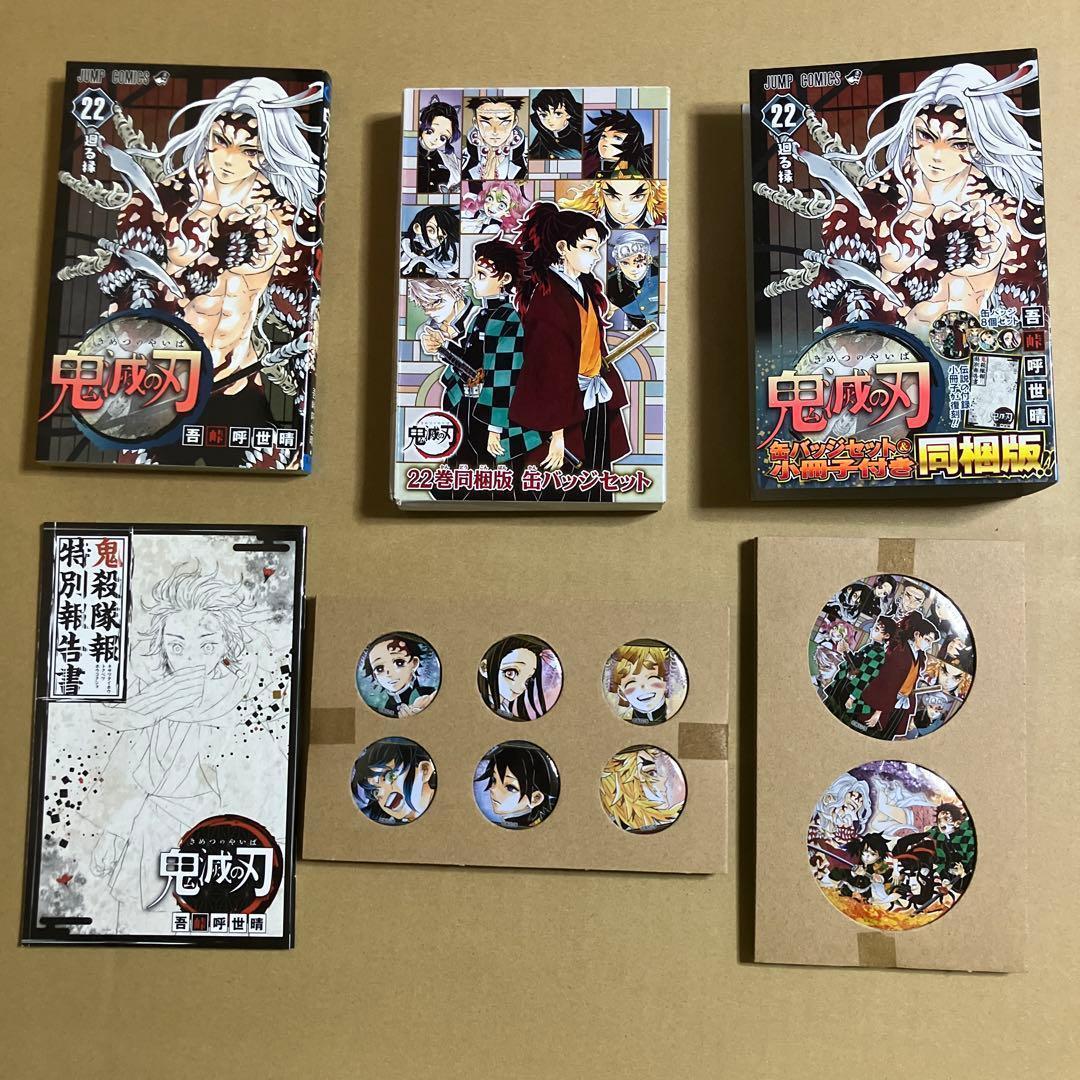 【全巻・特装版付き】関連本15冊 ＋ 鬼滅の刃 1～23巻　吾峠呼世晴