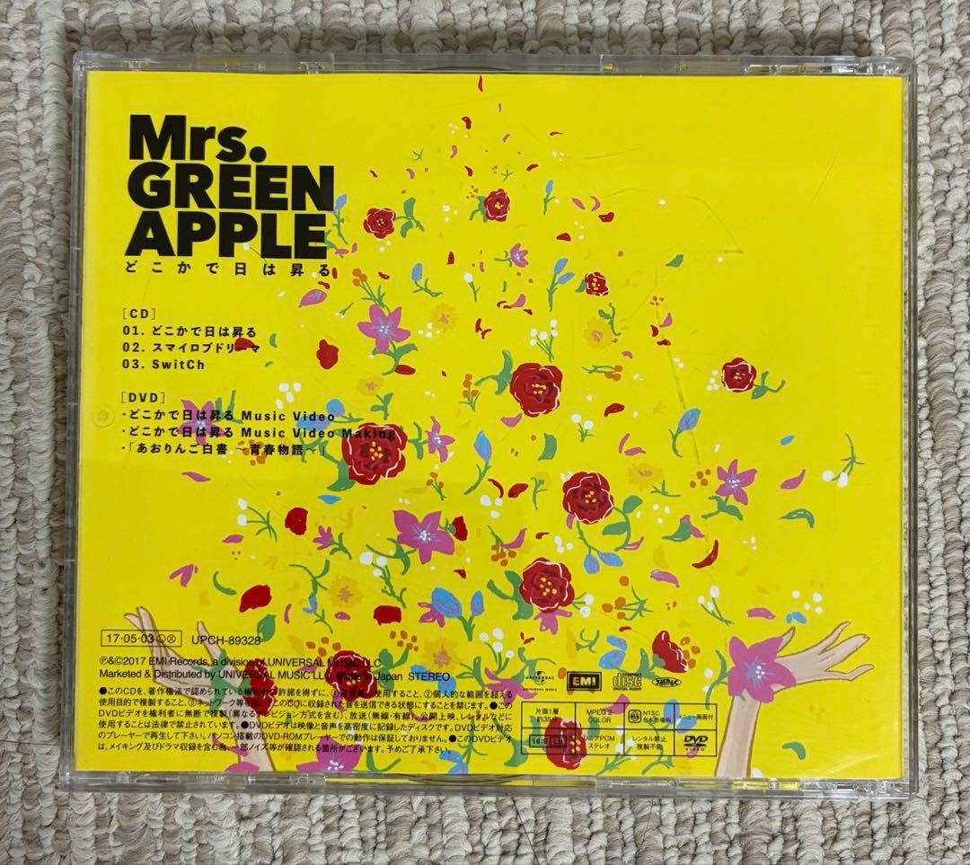 Mrs. GREEN APPLE　どこかで日は昇る　 初回限定盤