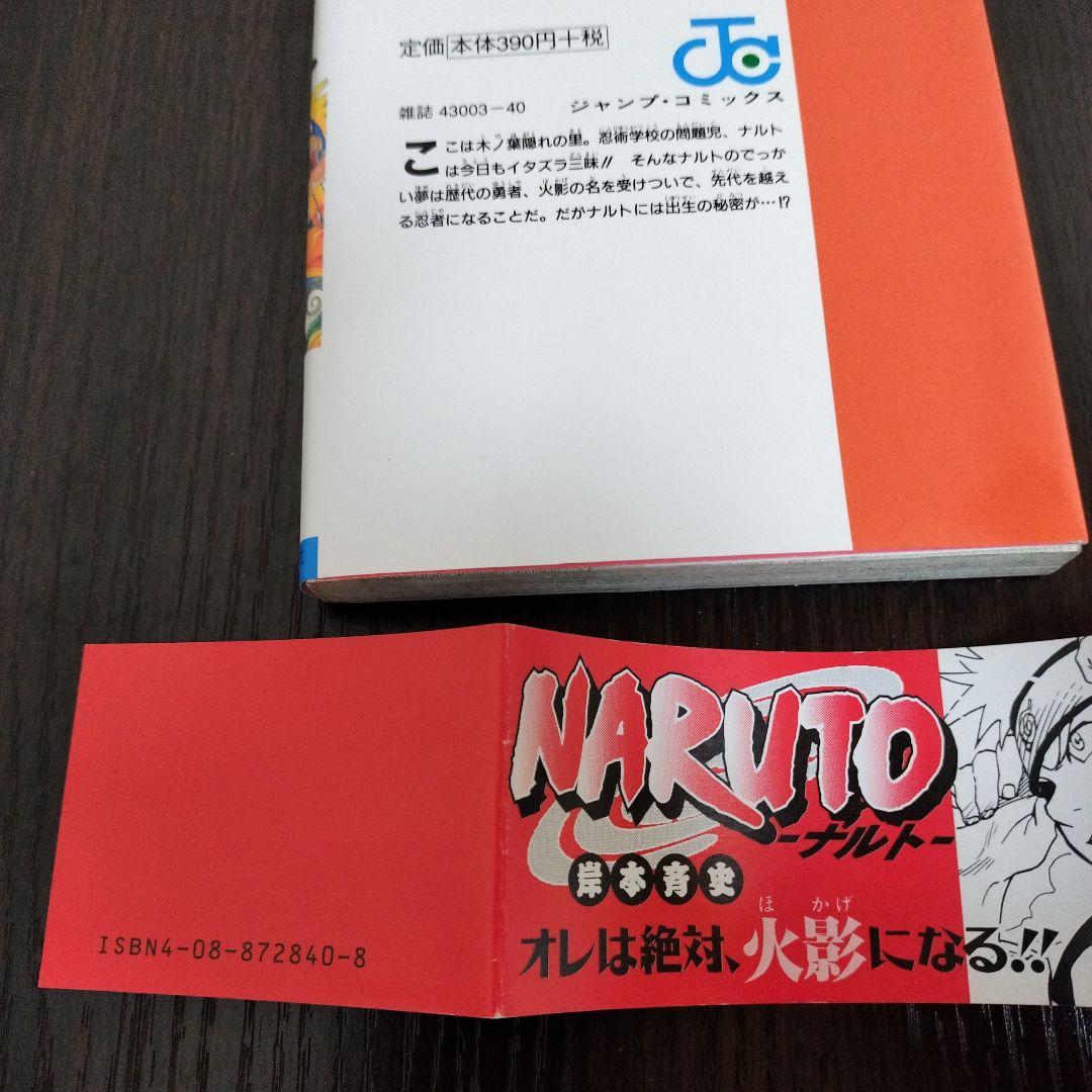 NARUTO―ナルト―　1巻　初版　帯、集英社のコミックス・ニュース付き