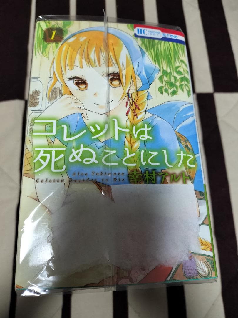 コレットは死ぬことにした 全20巻 + コツメくん日記 + 描き下ろし後日談