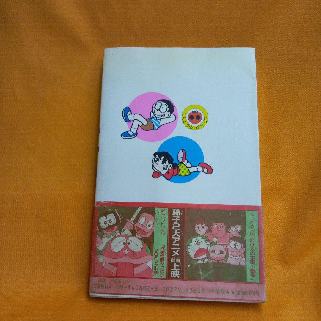 ドラえもん32巻　帯付き初版