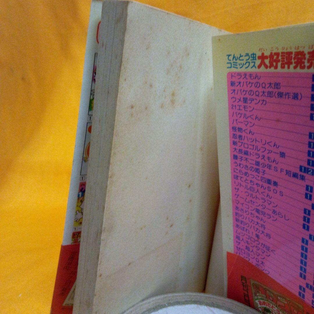 ドラえもん32巻　帯付き初版