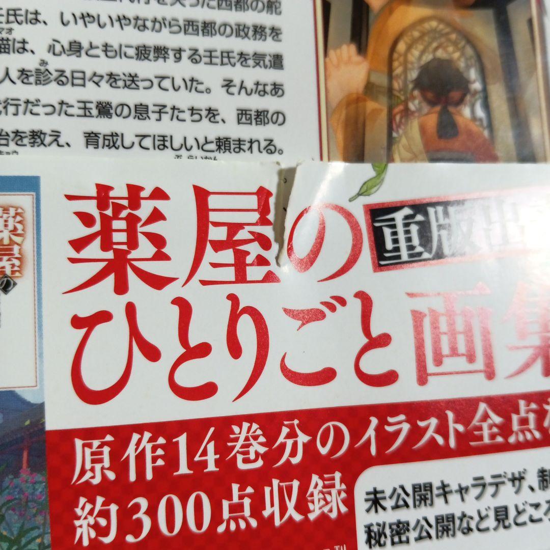 薬屋のひとりごと文庫　5巻〜16巻