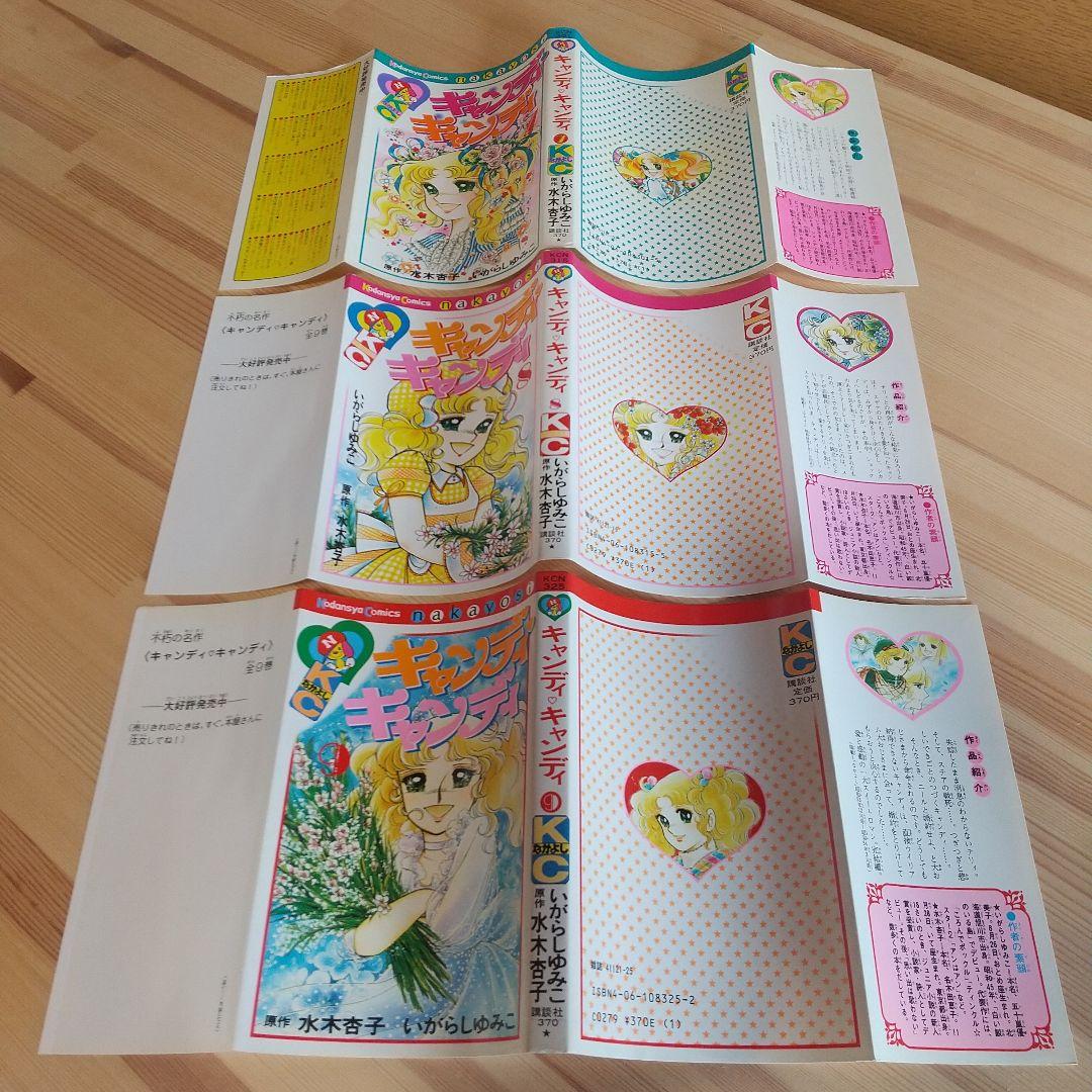 キャンディキャンディ　全9巻　赤文字統一美品セット