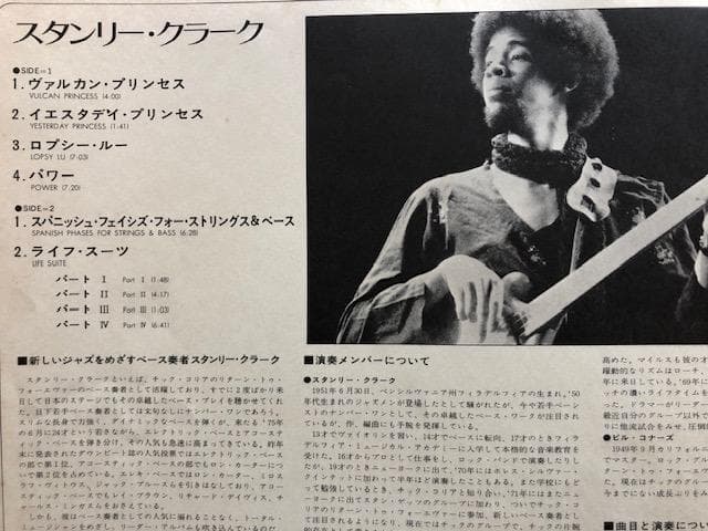 【国内盤LP】スタンリー・クラーク Stanley Clarke / y118