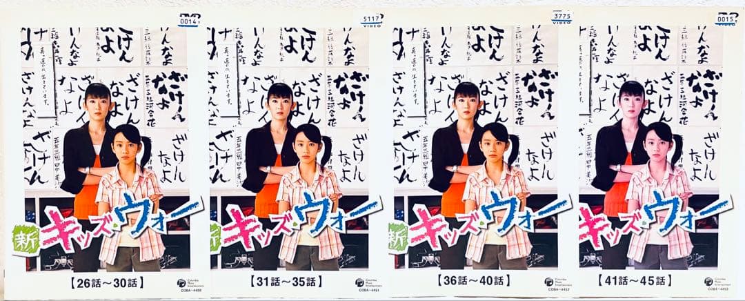 新キッズ・ウォー　【全9巻+全15巻】　DVD 全巻完結セット