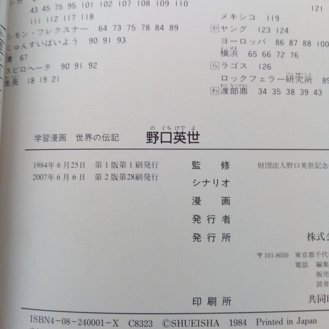 ①集英社 学習漫画 世界の伝記 20巻 セット