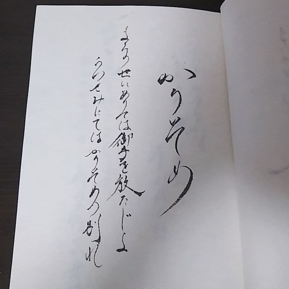 手書き歌集『緋の河』