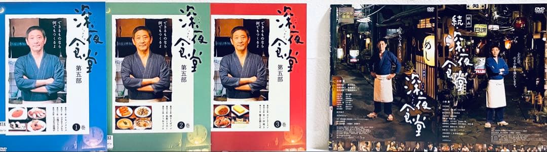 深夜食堂　第一部〜第五部+映画(2枚)　【全17巻】　レンタル版DVD 全巻