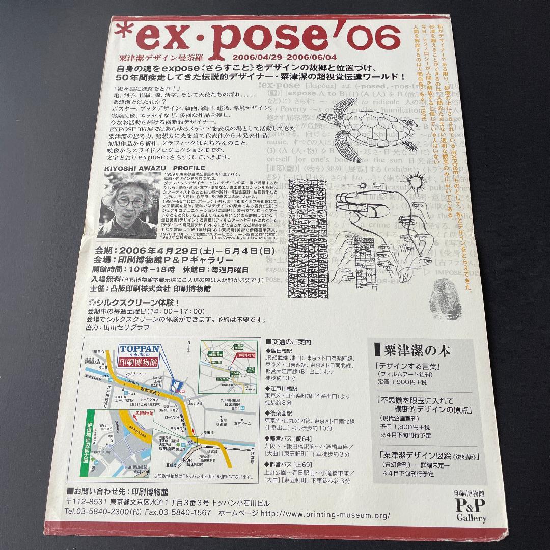 粟津潔　デザイン図絵