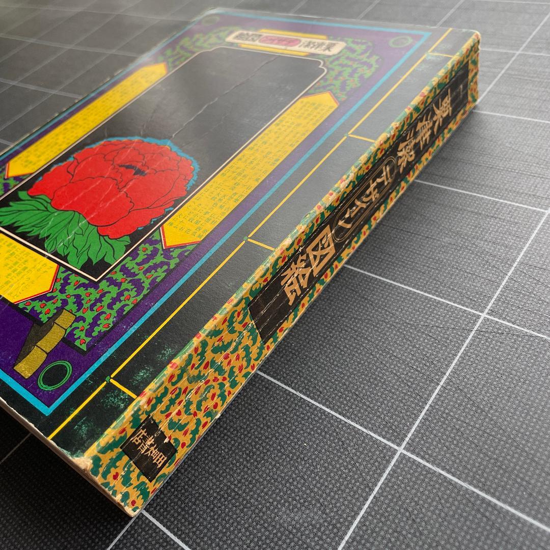 粟津潔　デザイン図絵