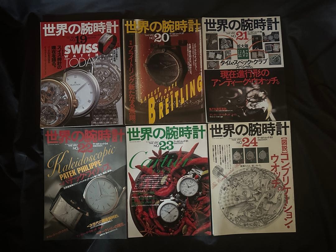世界の腕時計 1〜35巻+6冊/monoマガジン/当時物/ヴィンテージ