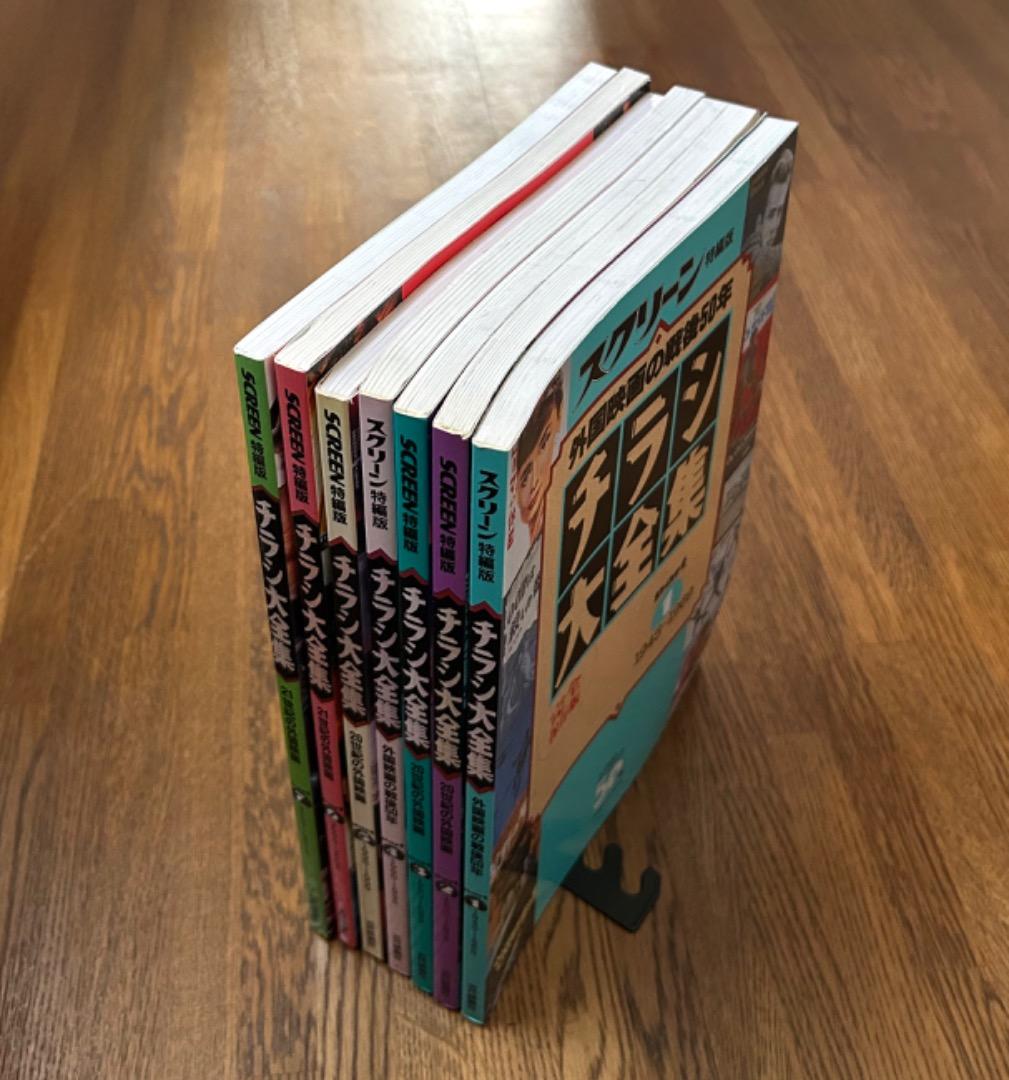 チラシ大全集 Part 1~7　7冊セット