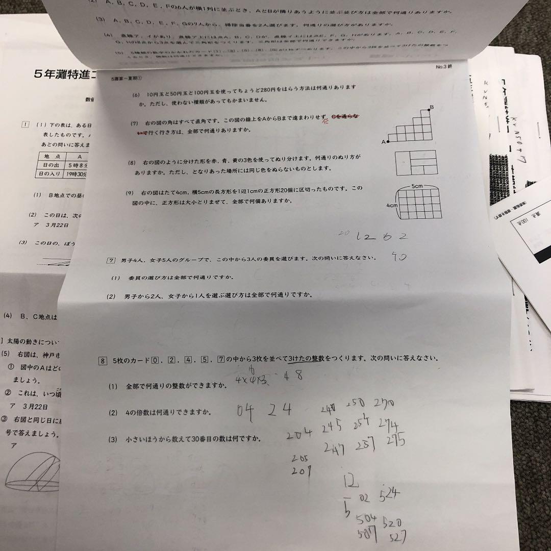 日能研関西　5年灘特進コース　春期/夏期/冬期特別テスト　計4回　2020年度