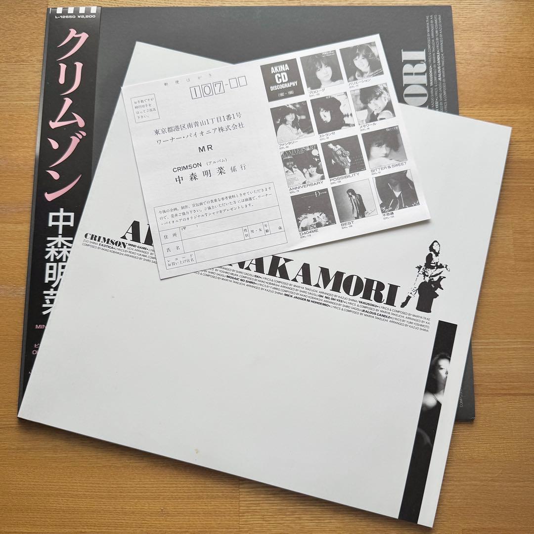中森明菜／クリムゾン／CRIMSON LPレコード
