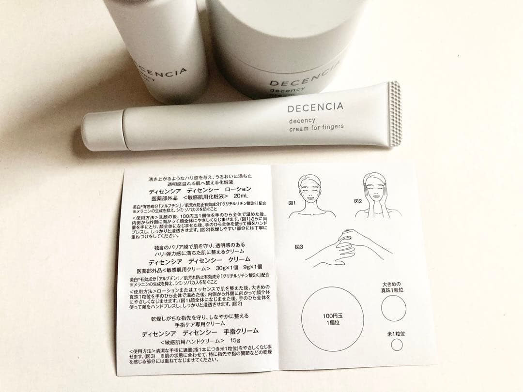 ディセンシア ディセンシークリーム ローション ハンドクリーム 3点セット