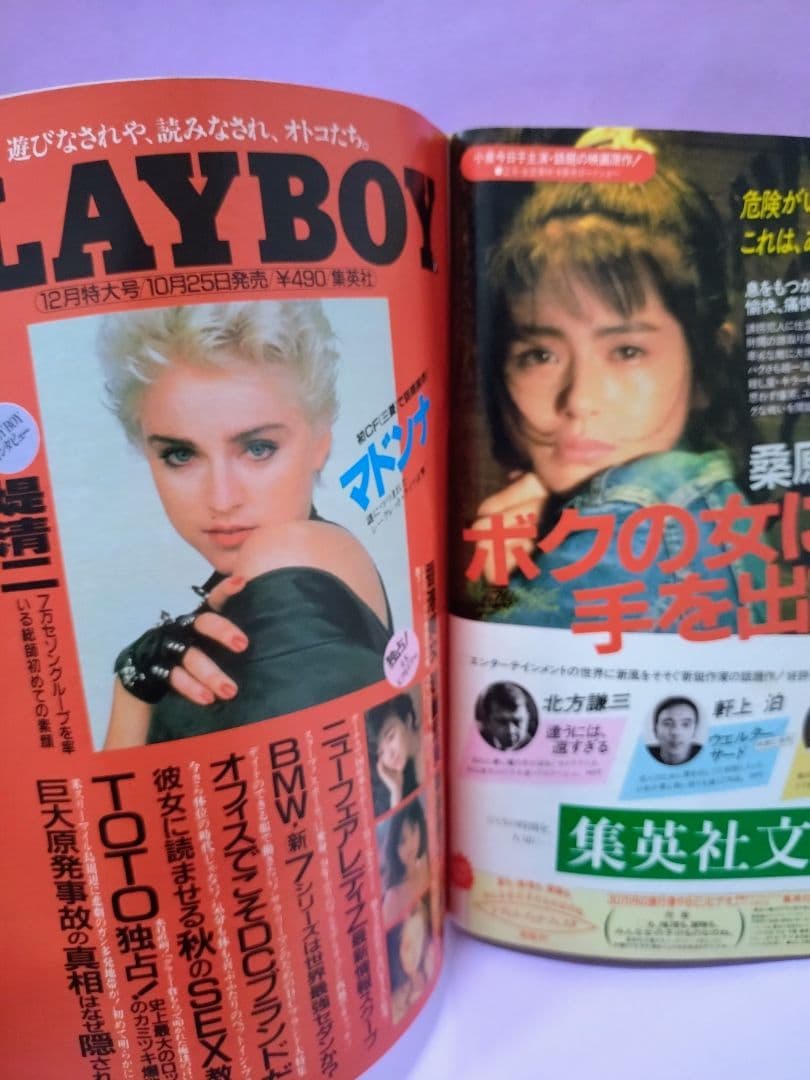 浅野ゆう子 直筆サイン色紙 & 週刊プレイボーイ 1986.11.4 No.46