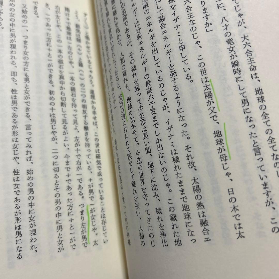 悪の目覚めと童話と経綸　　　玉置神社　天河神社　橘香道