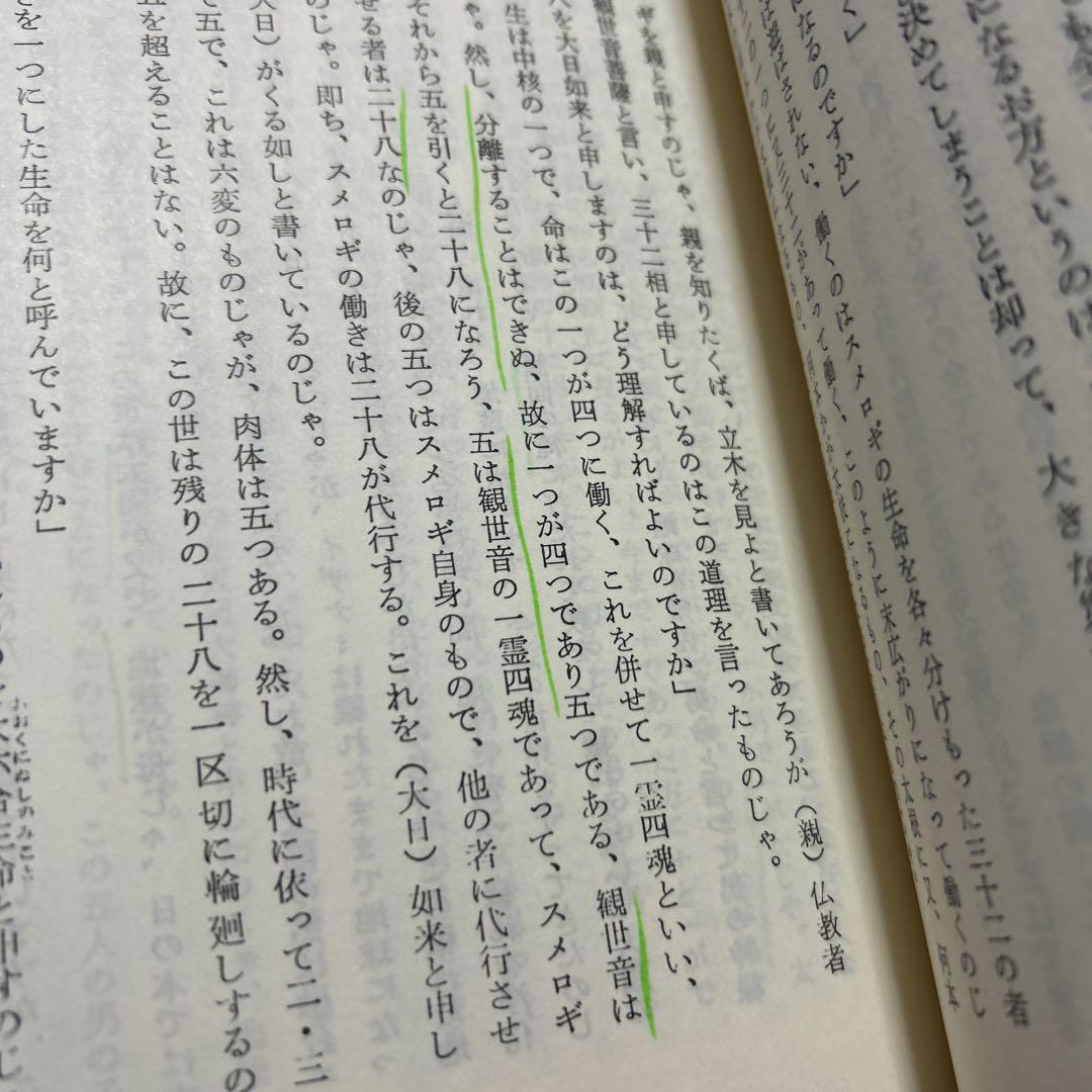 悪の目覚めと童話と経綸　　　玉置神社　天河神社　橘香道