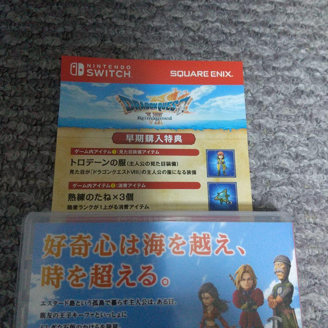 ドラゴンクエスト7 Reimagined　Switch版