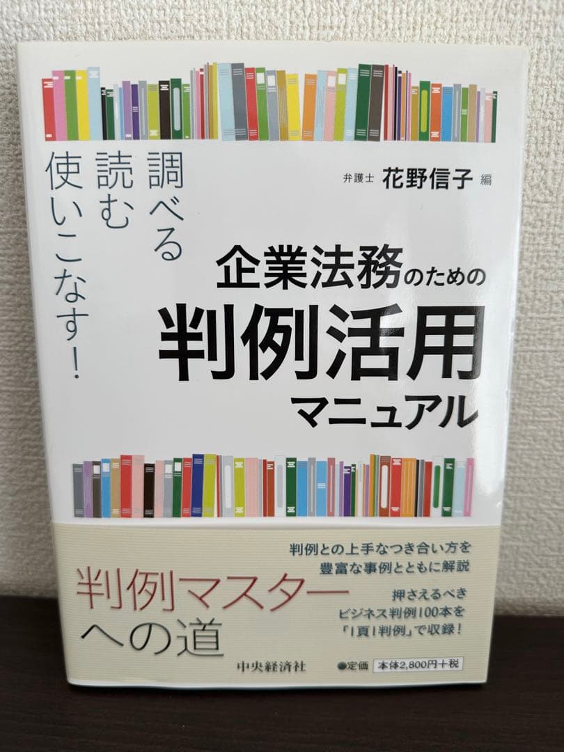 【法務・契約・M&A関連書籍 まとめ売り／実務向け】新品価格38,000円相当