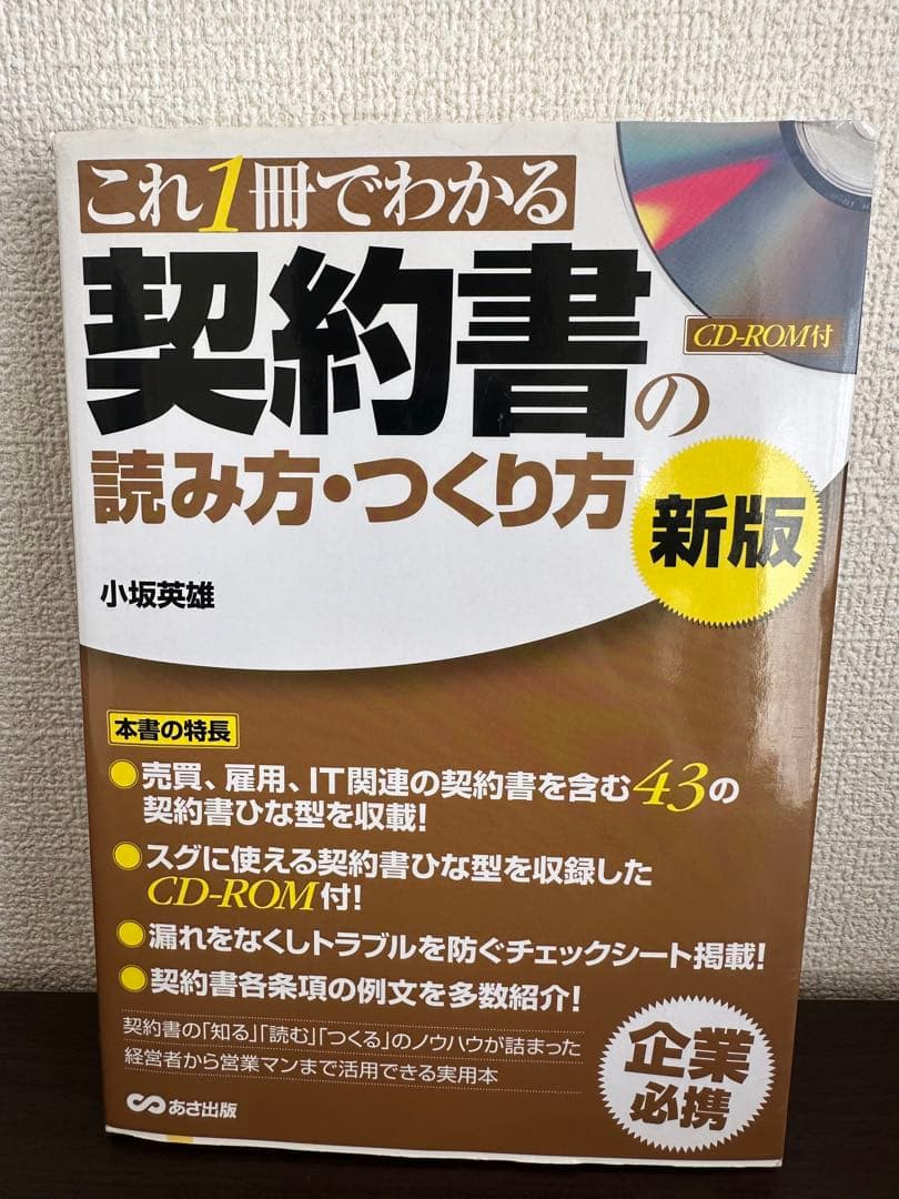 【法務・契約・M&A関連書籍 まとめ売り／実務向け】新品価格38,000円相当