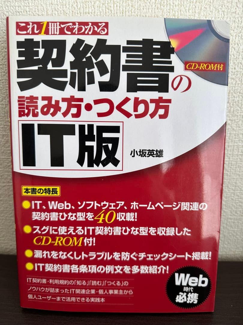 【法務・契約・M&A関連書籍 まとめ売り／実務向け】新品価格38,000円相当