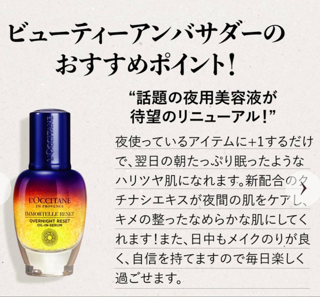 ロクシタン　イモーテル オーバーナイトリセットセラム新品未使用　箱あり　おまけ付