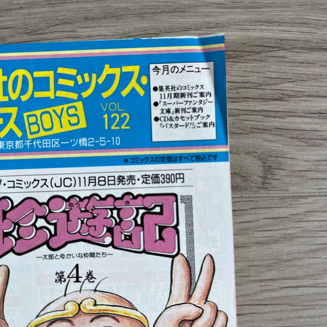 集英社　コミックスニュース13枚　まとめ売り