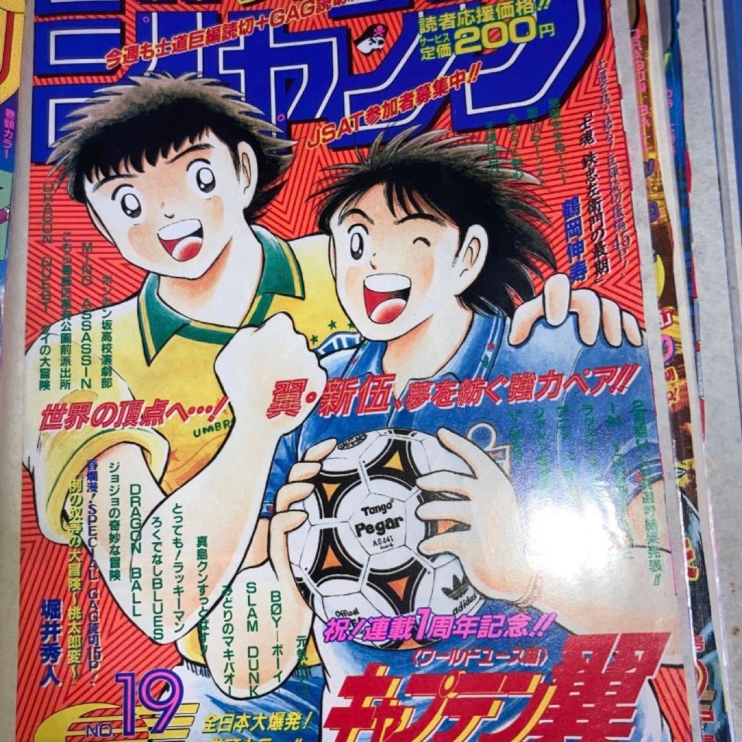 週刊少年ジャンプ　表紙切り抜き10枚　高橋陽一　CHIBI  キャプテン翼